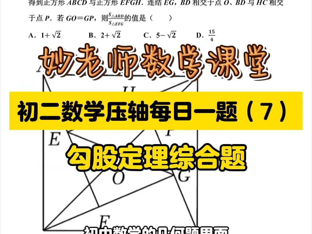 八上几何压轴每日一题【勾股定理综合】哔哩哔哩bilibili