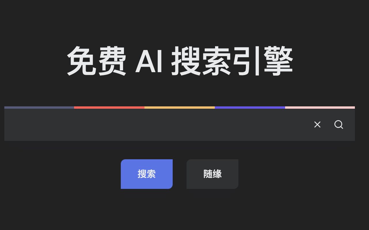 免费无限制的 AI 搜索神器,比 chatgpt 更快!哔哩哔哩bilibili