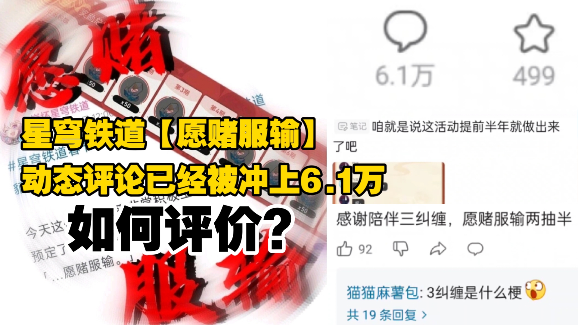 星穹铁道【愿赌服输】动态的评论已经被冲上6.1万!如何评价?游戏杂谈