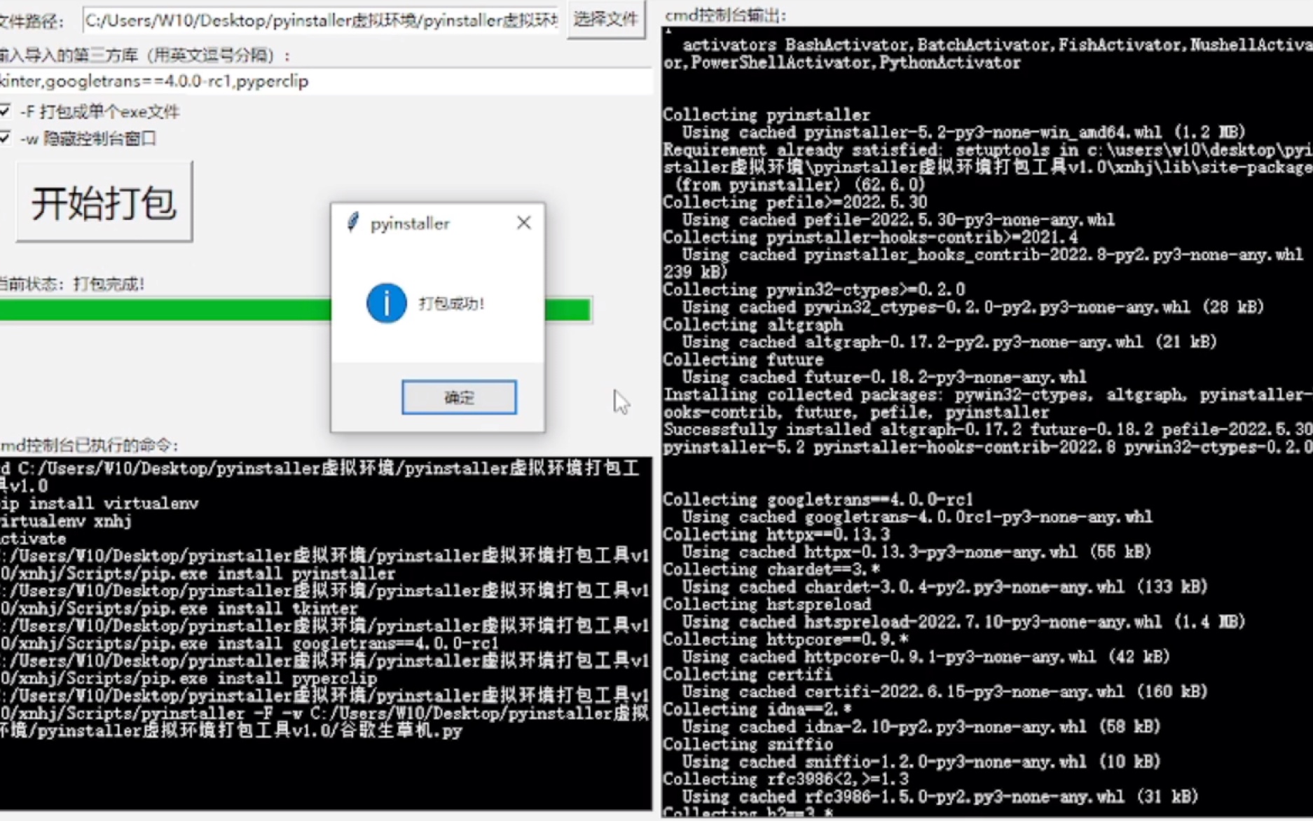 [Python]pyinstaller虚拟环境打包工具,告别手动打包!哔哩哔哩bilibili