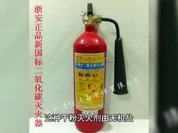 干粉灭火器和二氧化碳灭火器区别