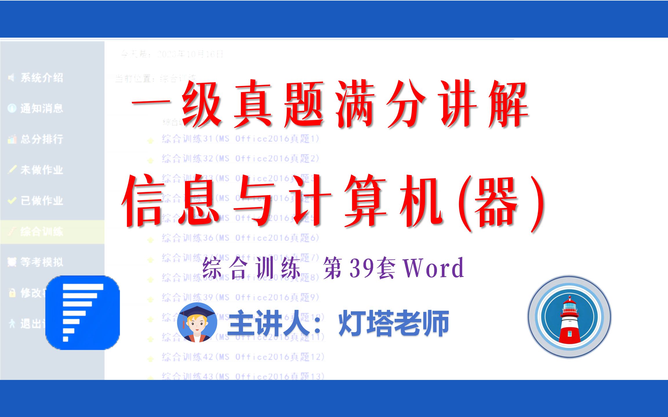 全国计算机一级2022年3月新增MsOffice真题讲解(综合训练39 Word)信息与计算机(器)哔哩哔哩bilibili