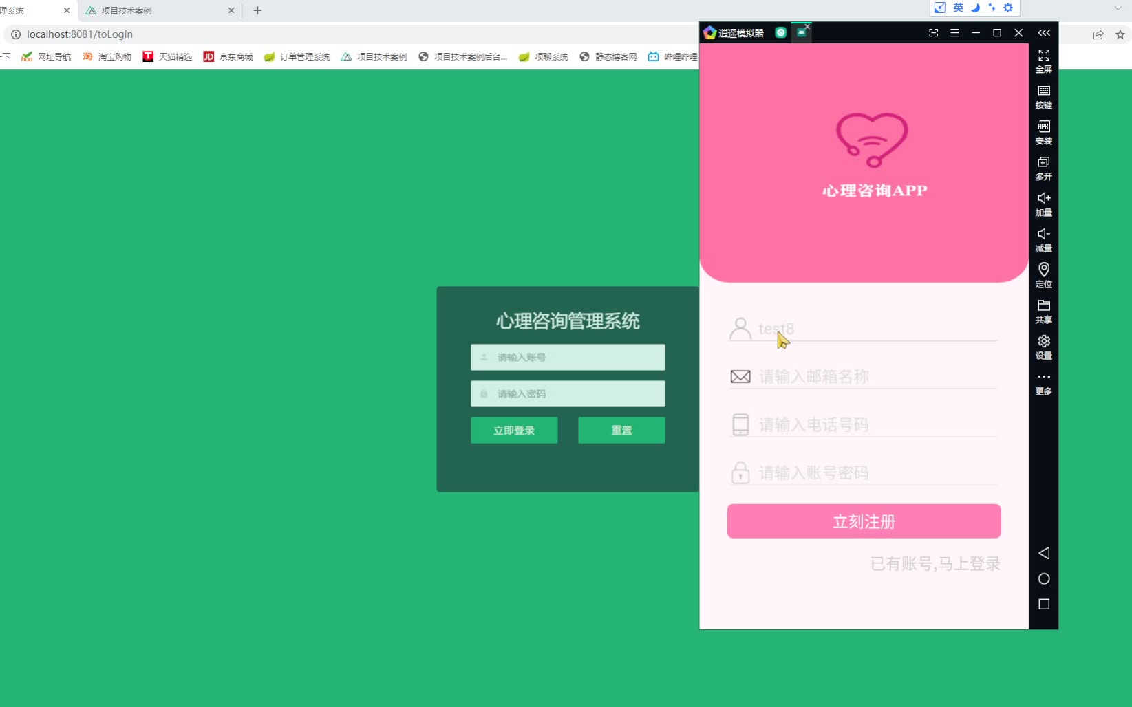 全新基于android的心理咨询app 前台 后台项目实战哔哩哔哩bilibili