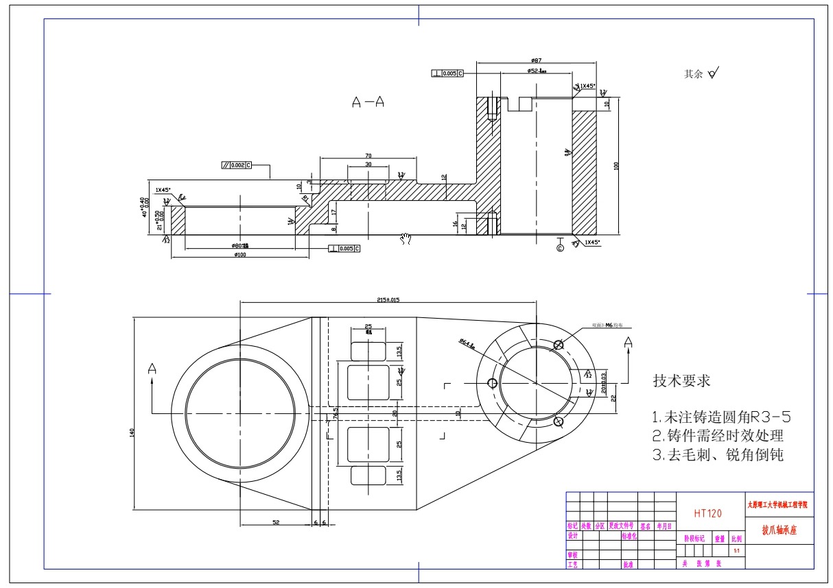 拨爪轴承座零件的机械制造工艺学课程设计和夹具设计指导教程