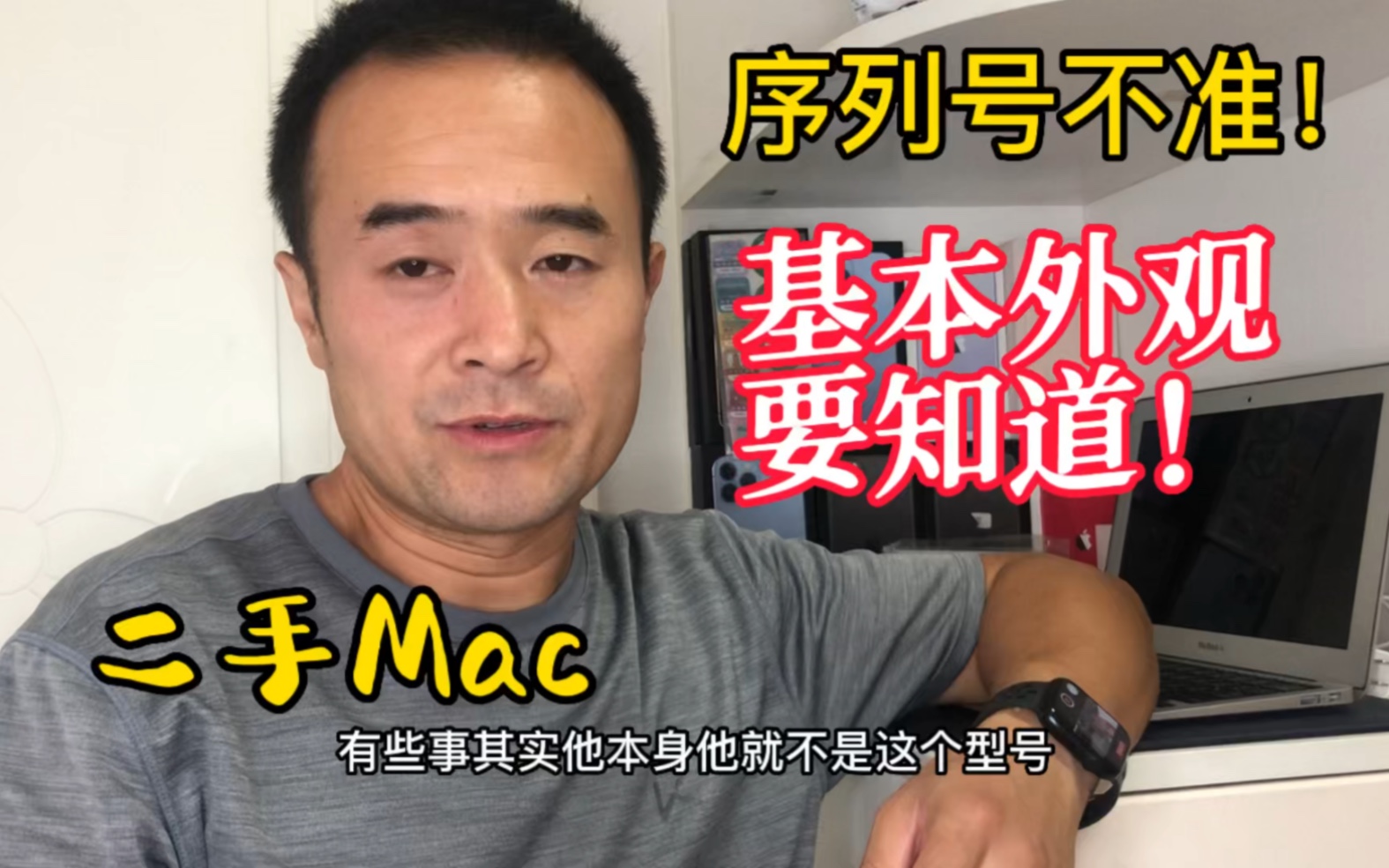 关于Mac知识:序列号不一定准,基本生产年份通过外观辨别哔哩哔哩bilibili