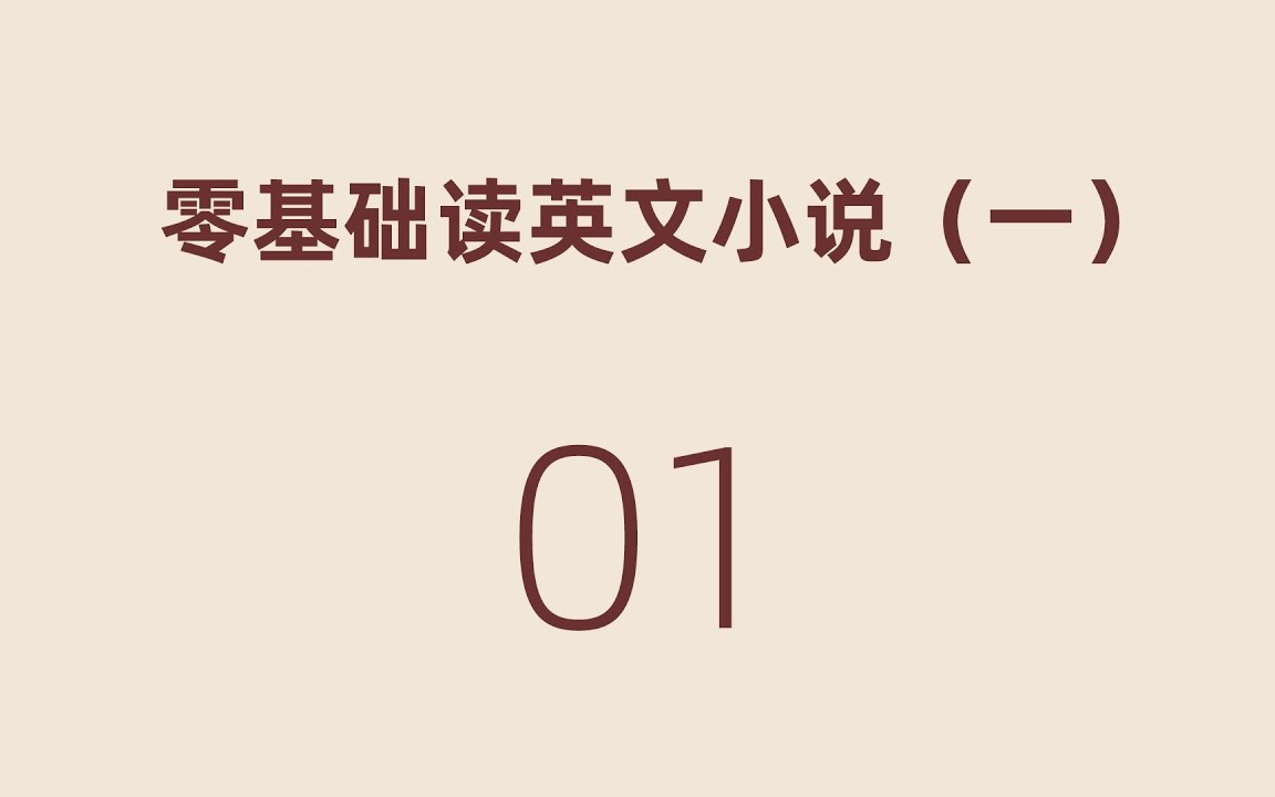 【英语故事中英文双字幕(合集一)】提高英语听力技能,提高英语语感及阅读理解能力!哔哩哔哩bilibili