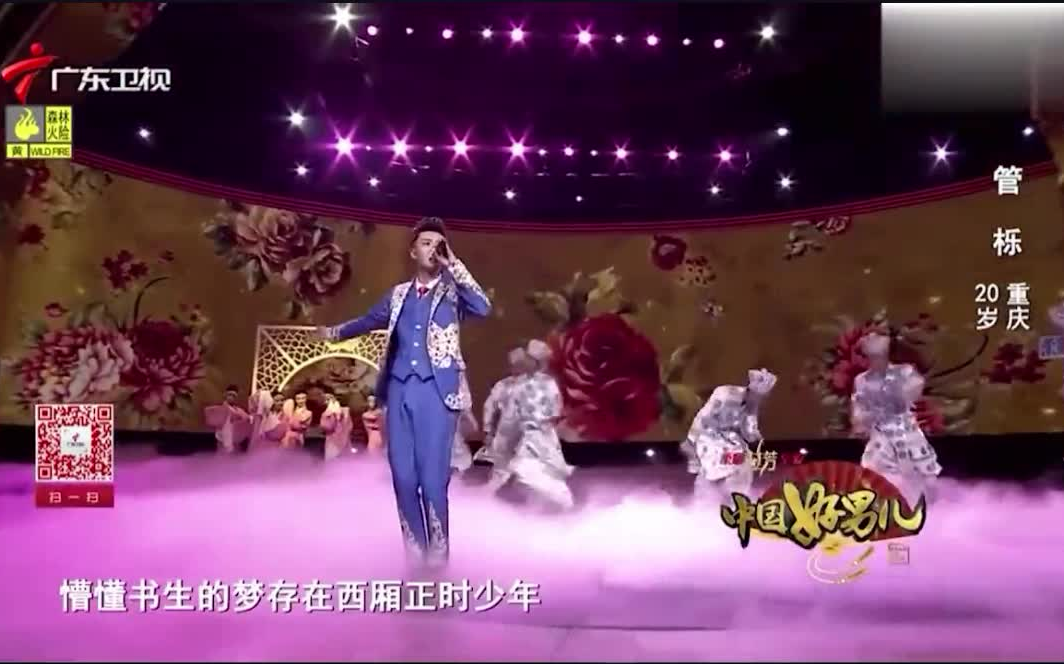 [图]2014年11月 广东卫视 真人秀节目《中国好男儿》 管栎演唱后弦经典歌曲《西厢》