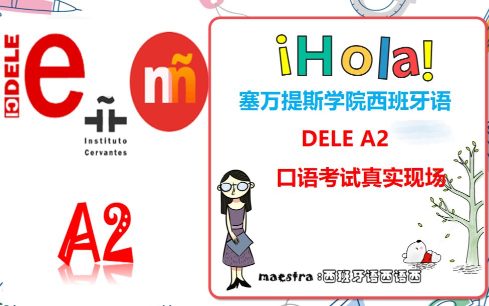 西班牙语 DELE A2 口语考试真实现场 塞万提斯学院 Examen DELE nivel A2 油管搬运 第二弹 现代西班牙语 西语dele哔哩哔哩bilibili