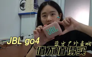 Download Video: JBL go4 户外蓝牙音响值不值得买