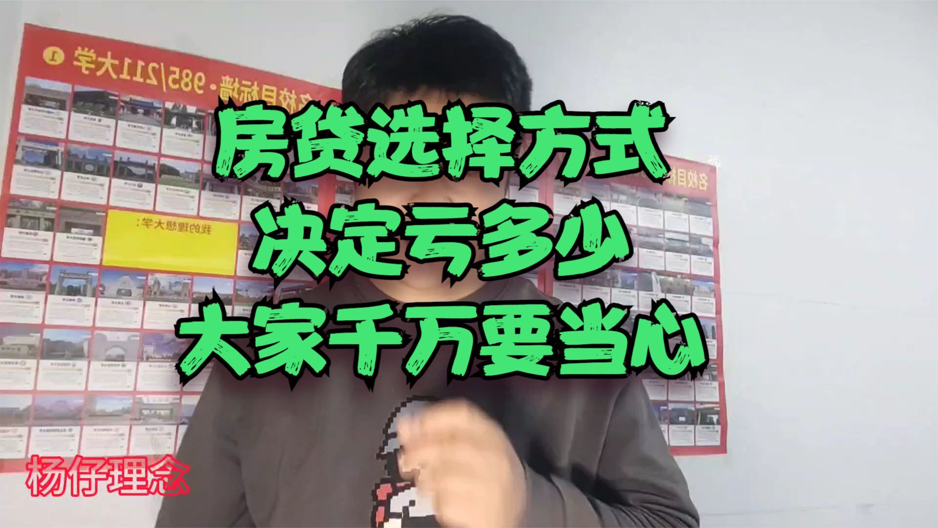 房贷选择方式,决定亏多少!大家一定要谨慎,想清楚了再做决定哔哩哔哩bilibili