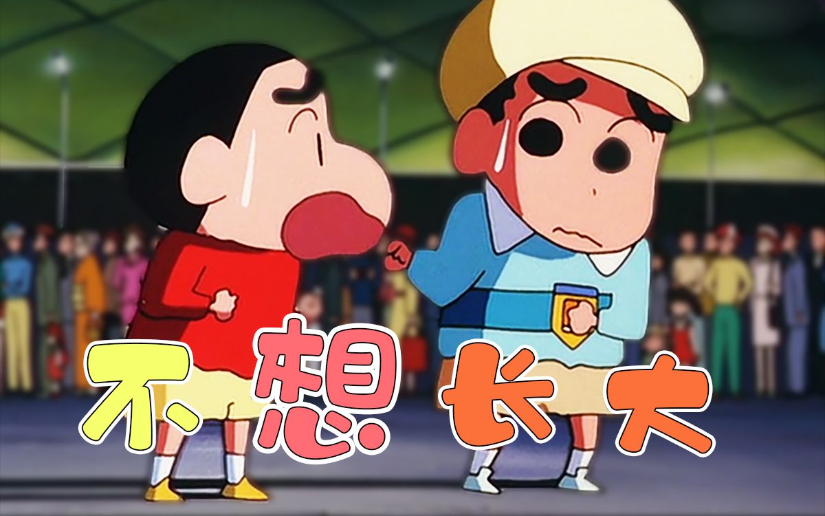 活动作品蜡笔小新不想长大致回不去的童年