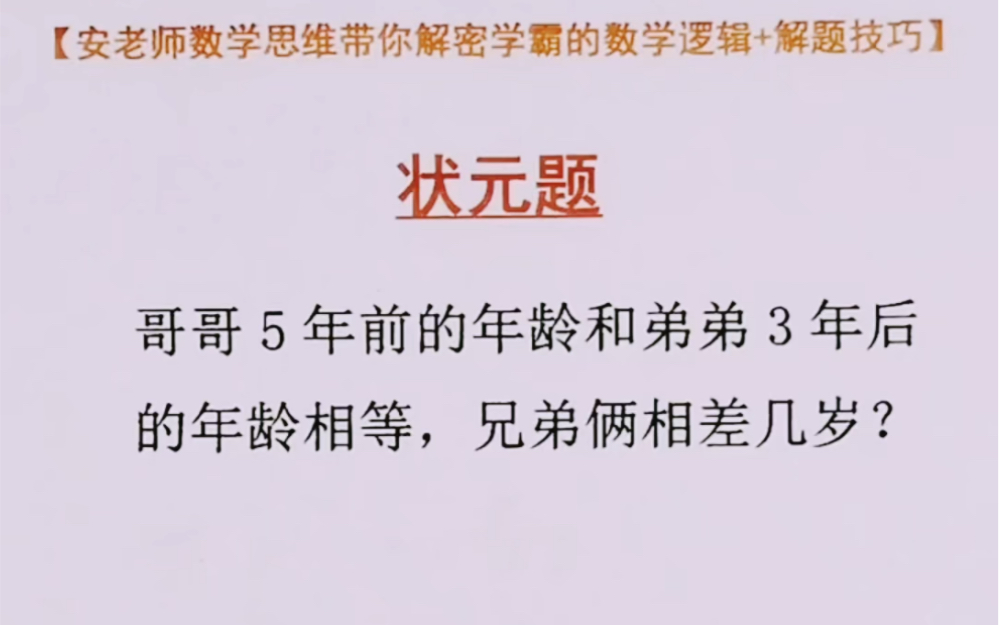 一二年级年龄差问题,哥哥和弟弟相差几岁呢?哔哩哔哩bilibili