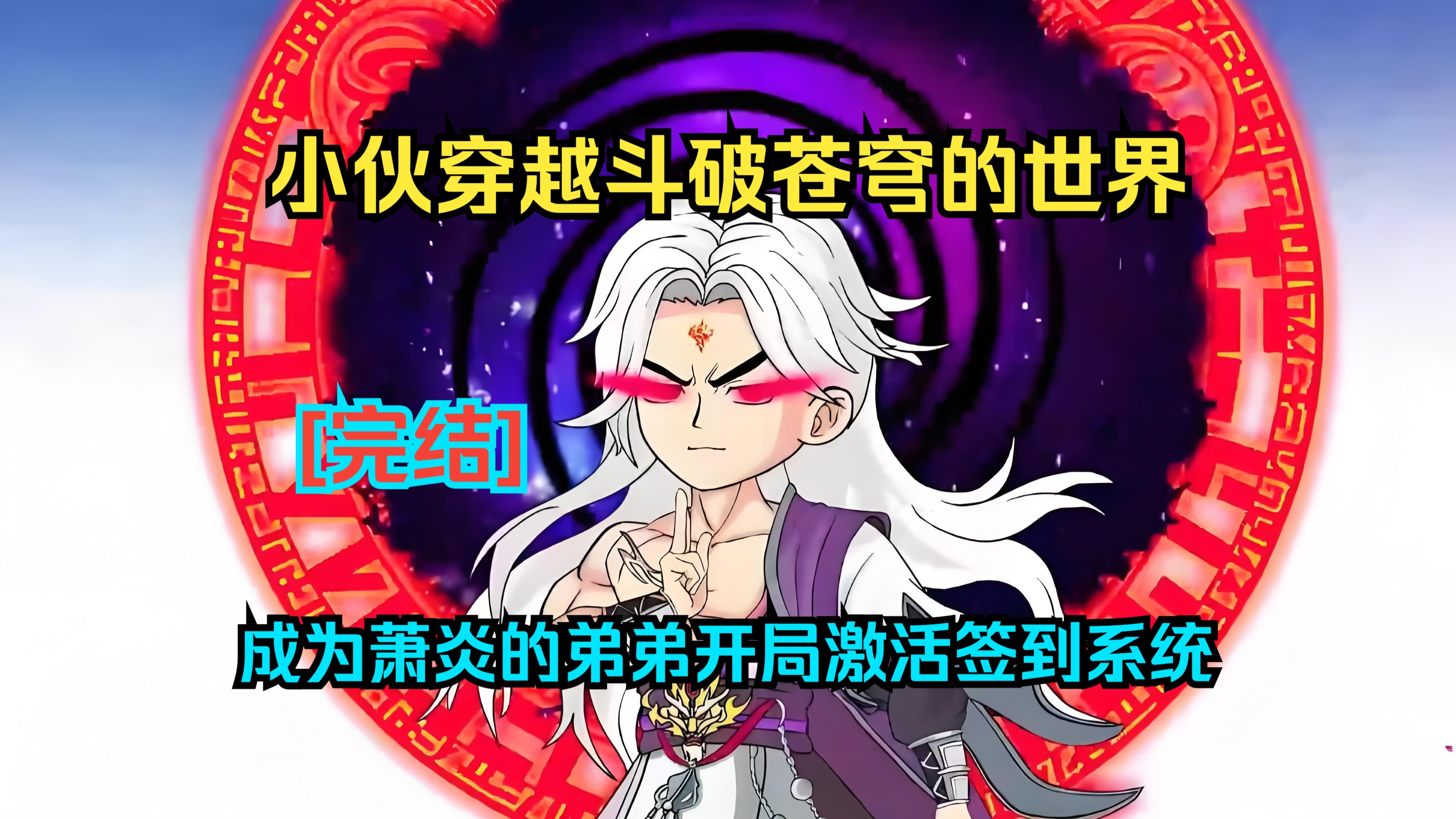 开局获得签到系统六皇子