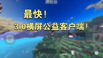 Descargar video: 小马公益端更新3.0横屏啦！