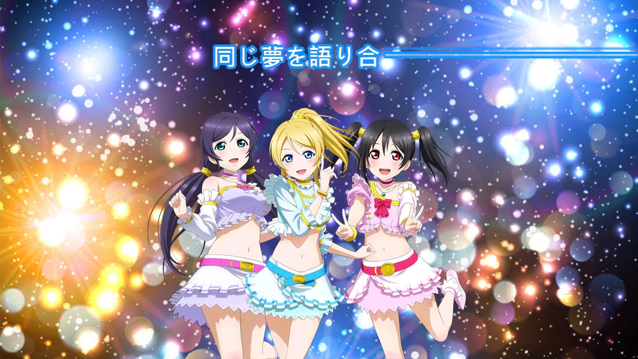 【九人合唱】loveless world