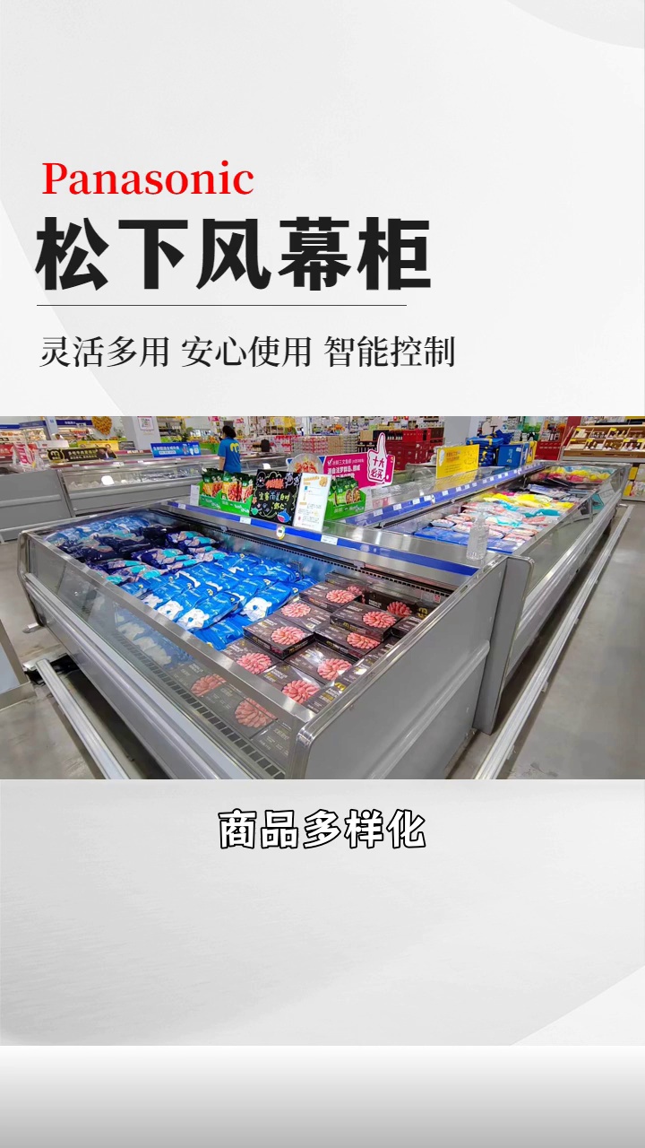 风幕柜,冷藏效果明显 #三文鱼柜 #panasonic三文鱼柜批发 #罗森便利店