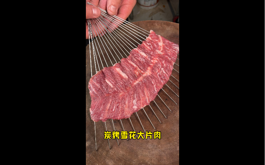 碳烤雪花大片肉哔哩哔哩bilibili