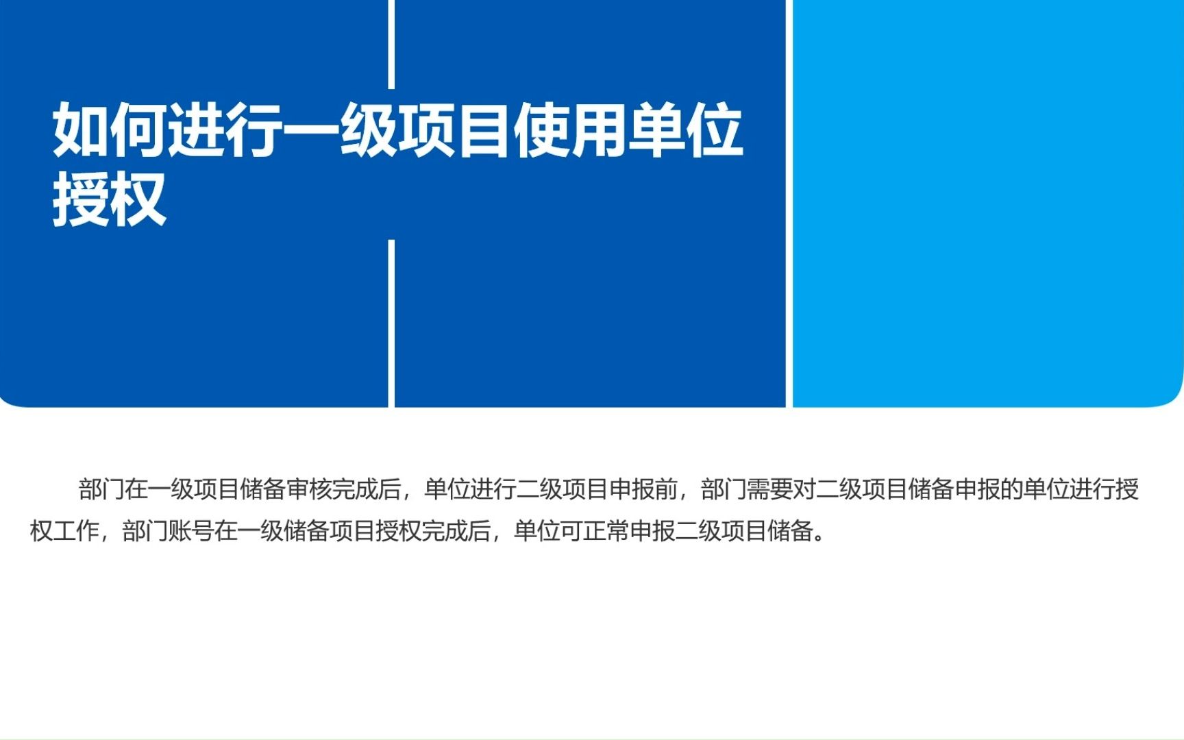 山东预算管理一体化@23如何进行一级项目使用单位授权哔哩哔哩bilibili