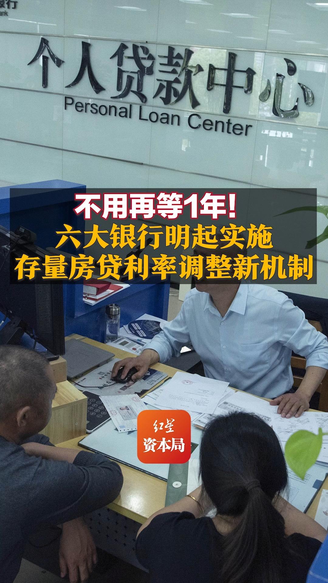 不用再等1年!六大银行明起实施存量房贷利率调整新机制哔哩哔哩bilibili
