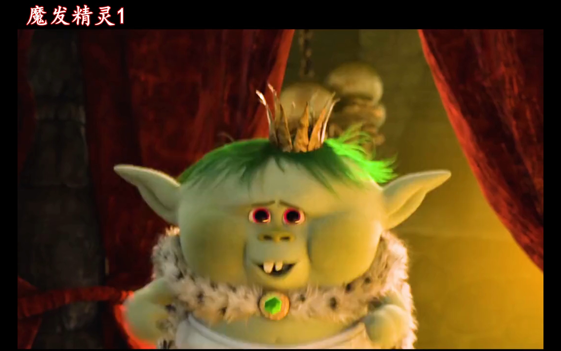 魔发精灵1:五颜六色的头发还可以带来快乐