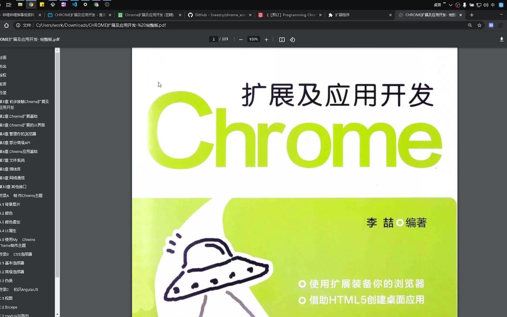 【编程】轻松上手Chrome扩展开发,JavaScript json CSS哔哩哔哩bilibili