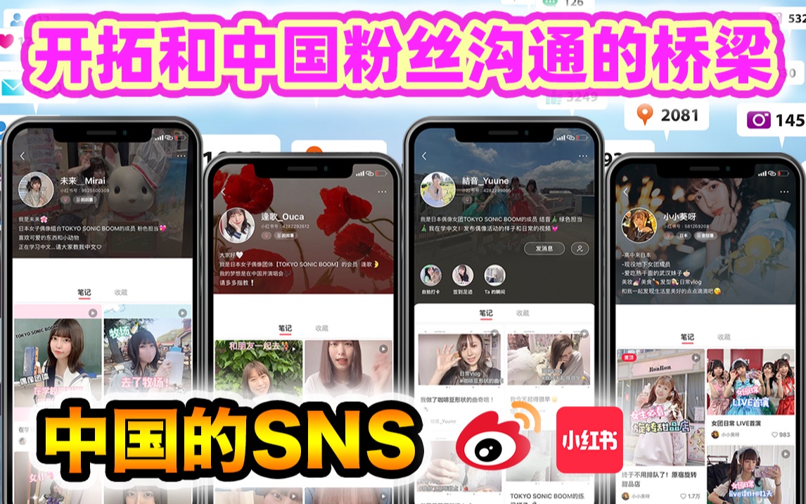 【了解中国的SNS】开拓和中国粉丝沟通的桥梁哔哩哔哩bilibili