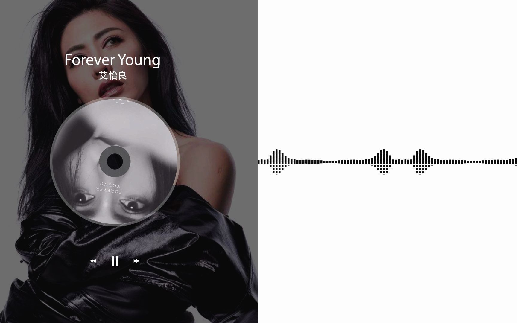 【艾怡良】forever young(audio version)