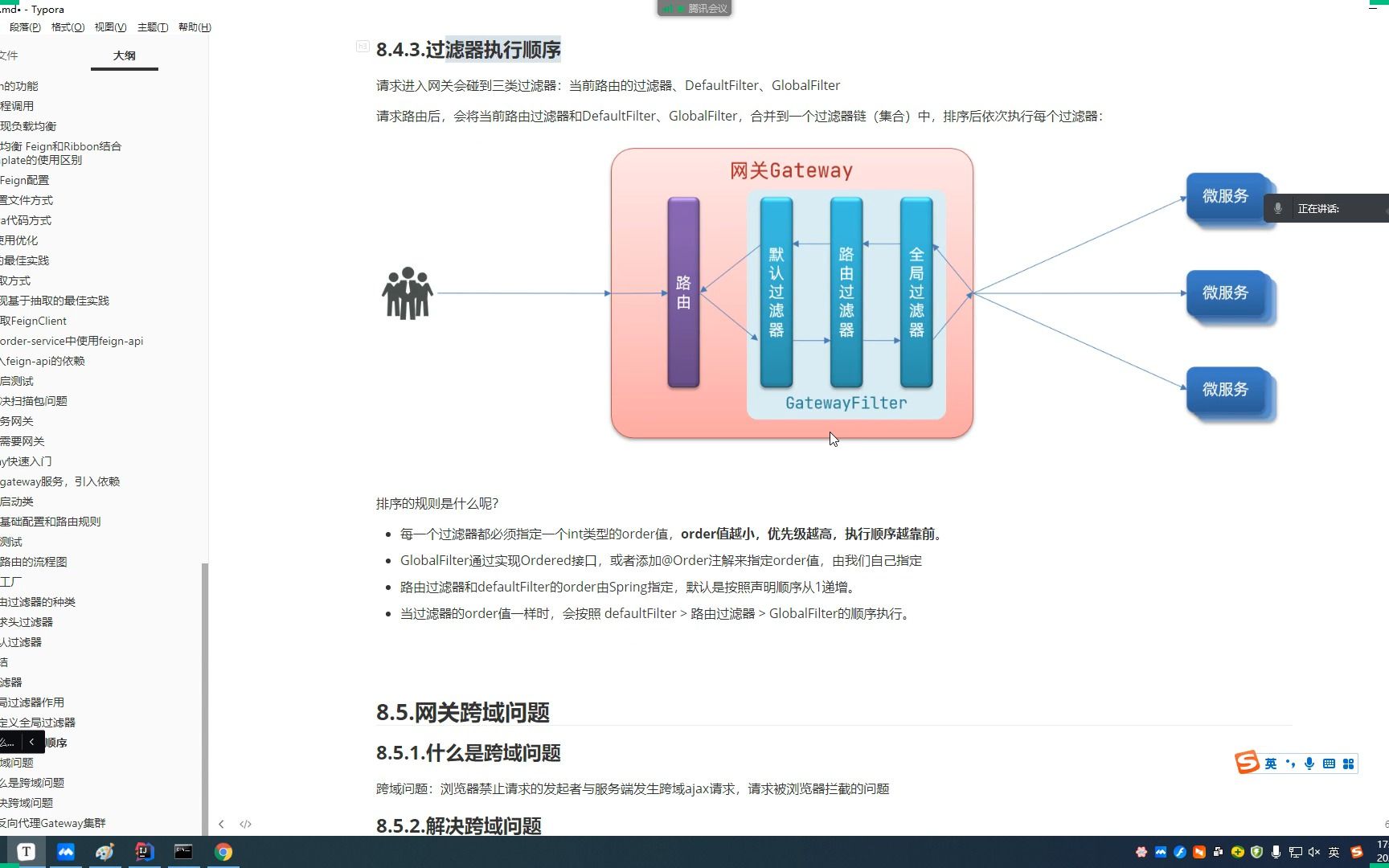 32.过滤器的执行顺序设置哔哩哔哩bilibili