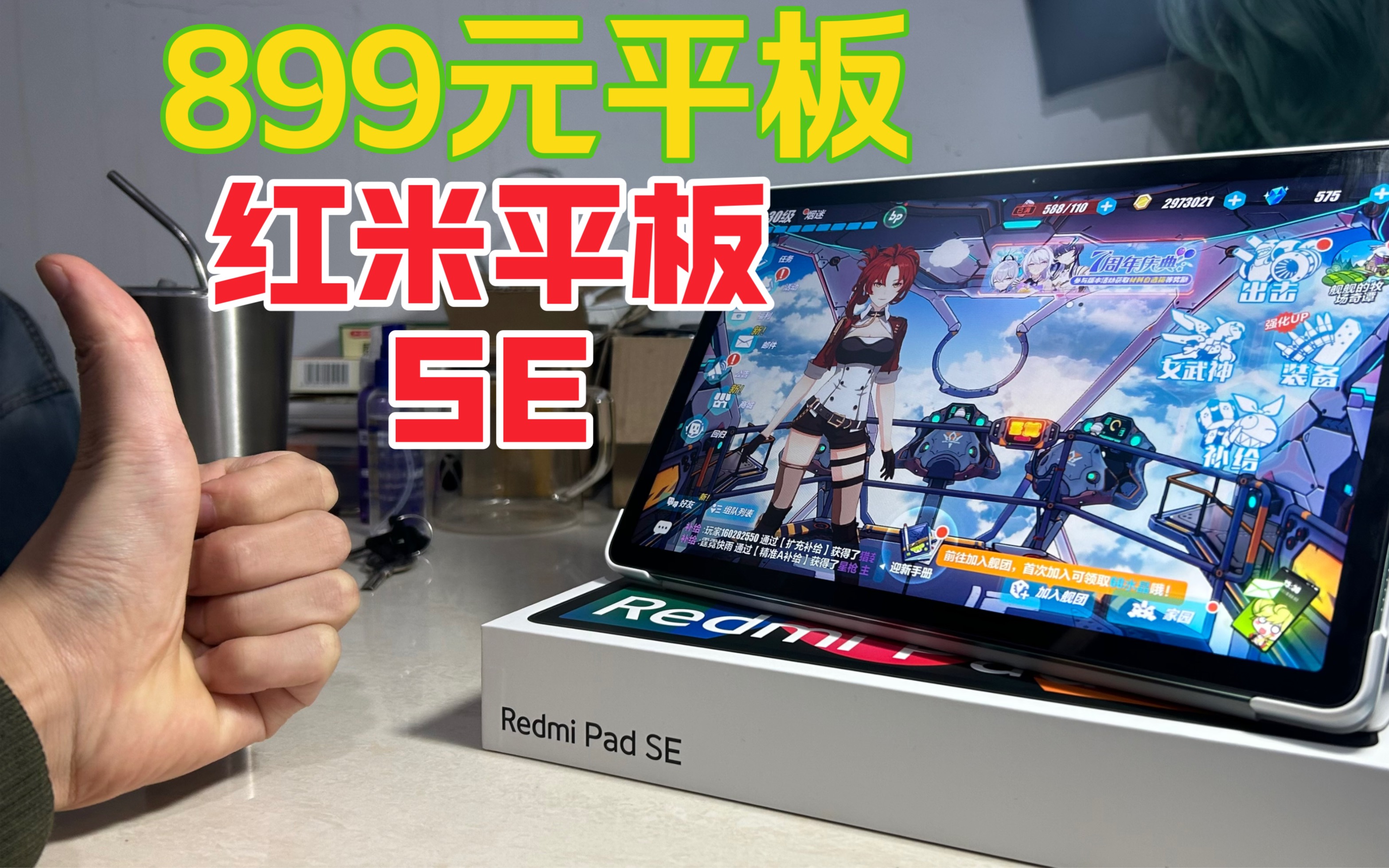 899块的Redmi pad SE能干什么?是电子垃圾吗?哔哩哔哩bilibili