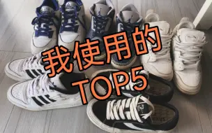 Download Video: 年度TOP5我搞不出来，但我是用频率最高TOP5是这几个