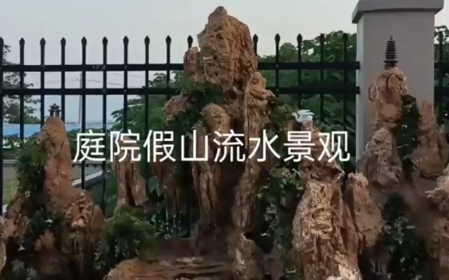 庭院假山流水景观制作施工效果.吸水石假山流水景观哔哩哔哩bilibili