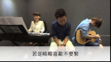 [图]【吴业坤 + 乐桦＠SIS ＋ FatKing】 - 原来她不够爱我 x 为何要我爱上你 Cover