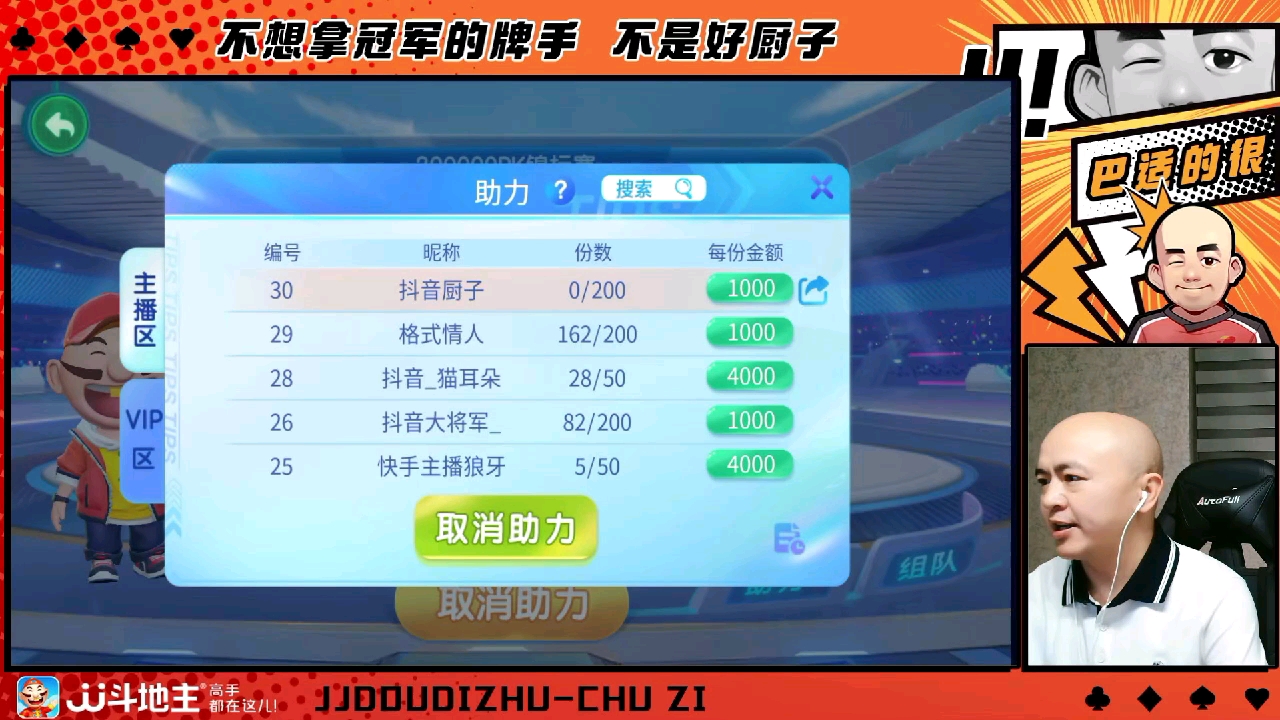 6月17日jj厨子斗地主直播录制