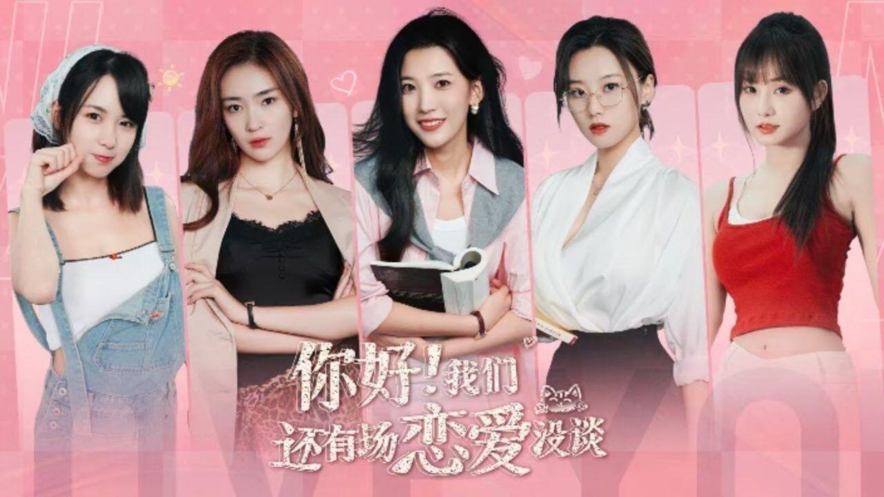 你好！我们还有场恋爱没谈 全结局视频封面