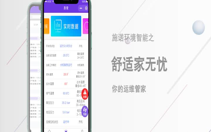 施诺环境智能系统之“舒适家无忧”小程序,做你身边的运维管家哔哩哔哩bilibili
