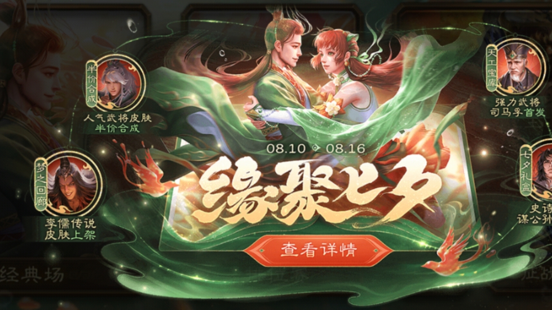 三国杀8月10日七夕节官方激活码