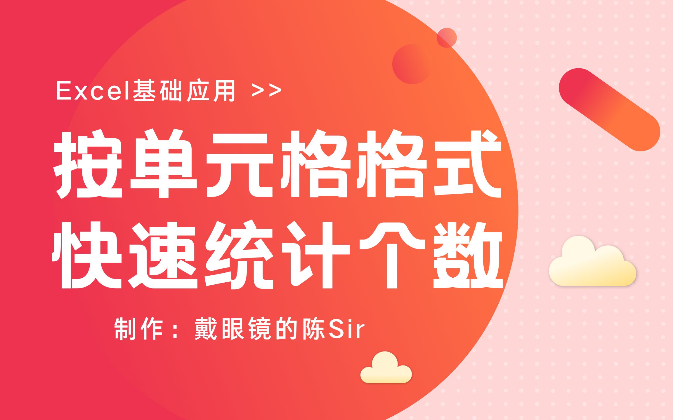 电子表格按单元格格式,快速统计个数,你还在一个个数吗?哔哩哔哩bilibili