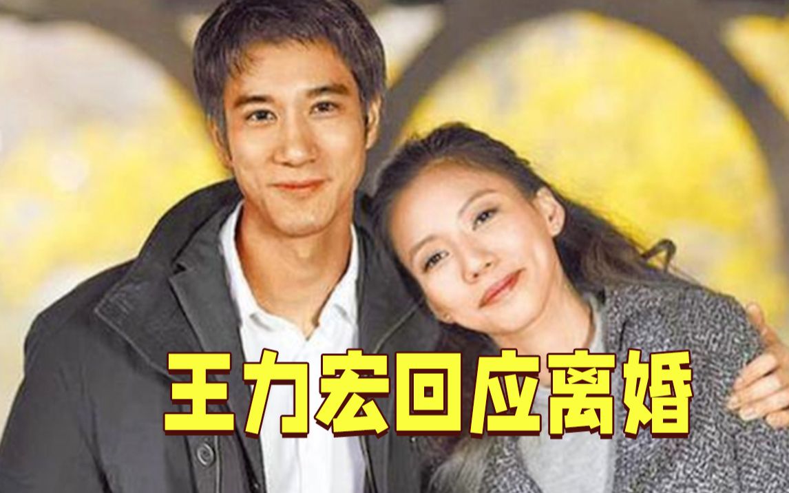 王力宏回应离婚:做得不足的地方太多,我很遗憾哔哩哔哩bilibili