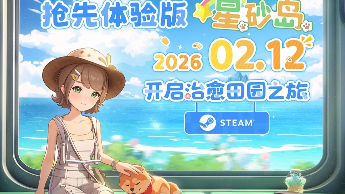 国产治愈童话田园游戏《星砂岛》公布发售日期