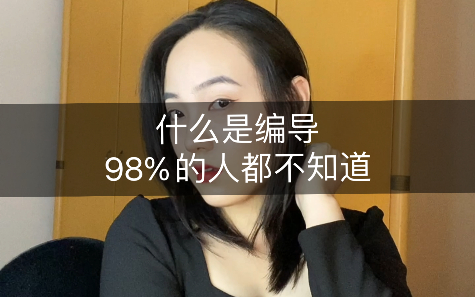 [图]编导到底是做什么的，98%的人都不知道。是老板要求的要求太多还是我们做的太少