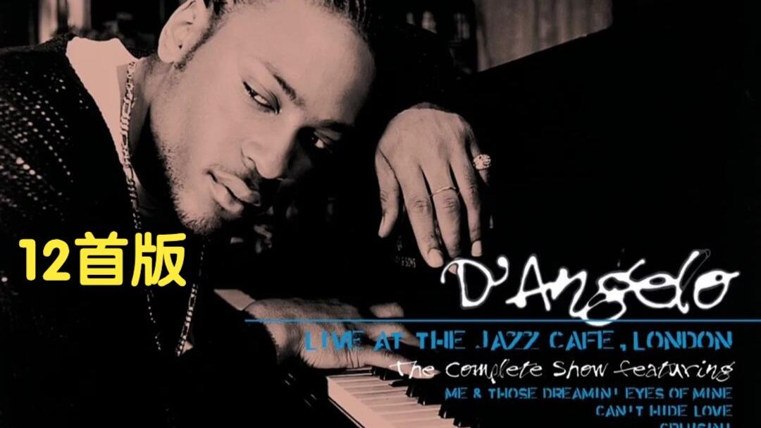 来自D'Angelo的12首完整版本的Live At The Jazz Cafe, London/1995_哔