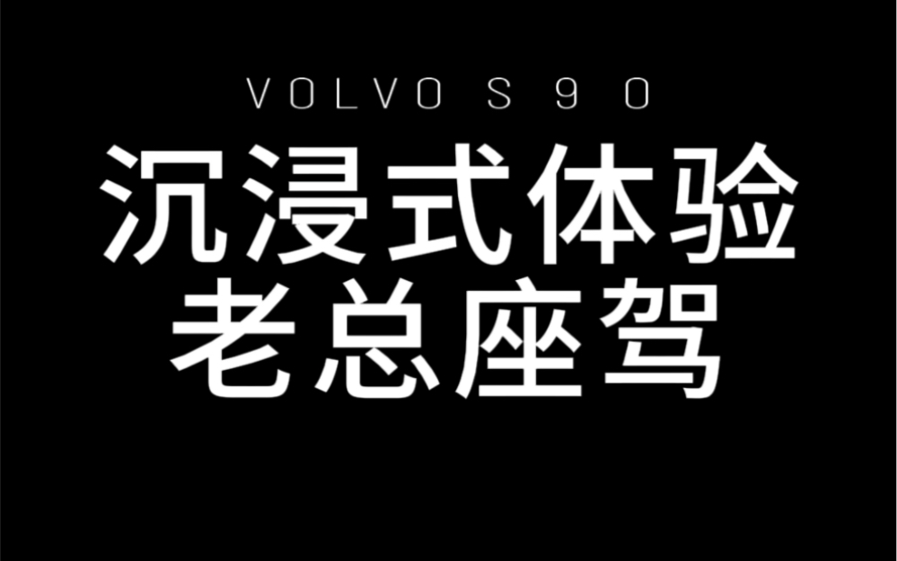 S90 23款 B5智逸豪华版首次上牌:22年7月公里数:24万售价:25.77万哔哩哔哩bilibili