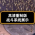 高清重制版的战斗系统展示--《最终幻想10》【｛XboxSS｝XGP游戏的试玩系列】