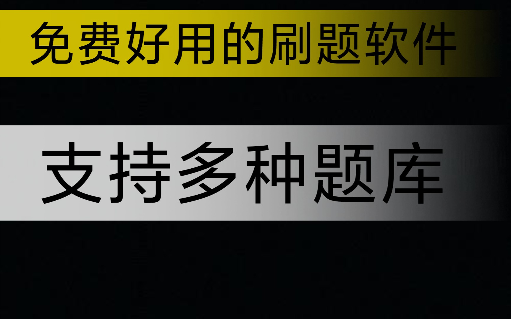 万题斩 一款免费好用的刷题软件哔哩哔哩bilibili