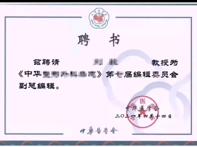 中华医学会聘书,期刊论文发表!医护评职称业绩成果!