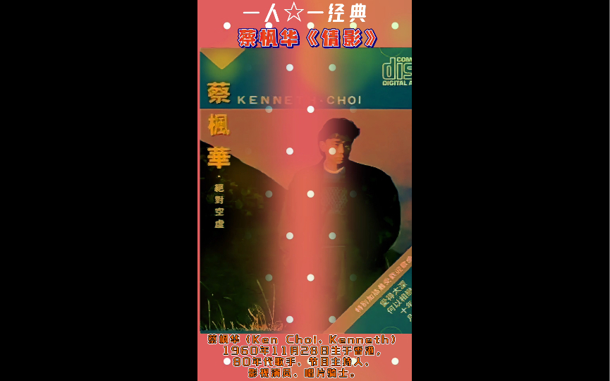 蔡枫华倩影完整版粤语金曲怀旧老歌港台歌手