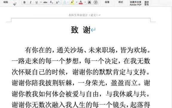 60论文致谢中要不要感谢男女朋友呢?一个为你付出青春的人!哔哩哔哩bilibili