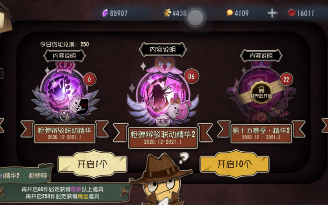 [图]【第五人格】弹丸论破2珍宝抽奖