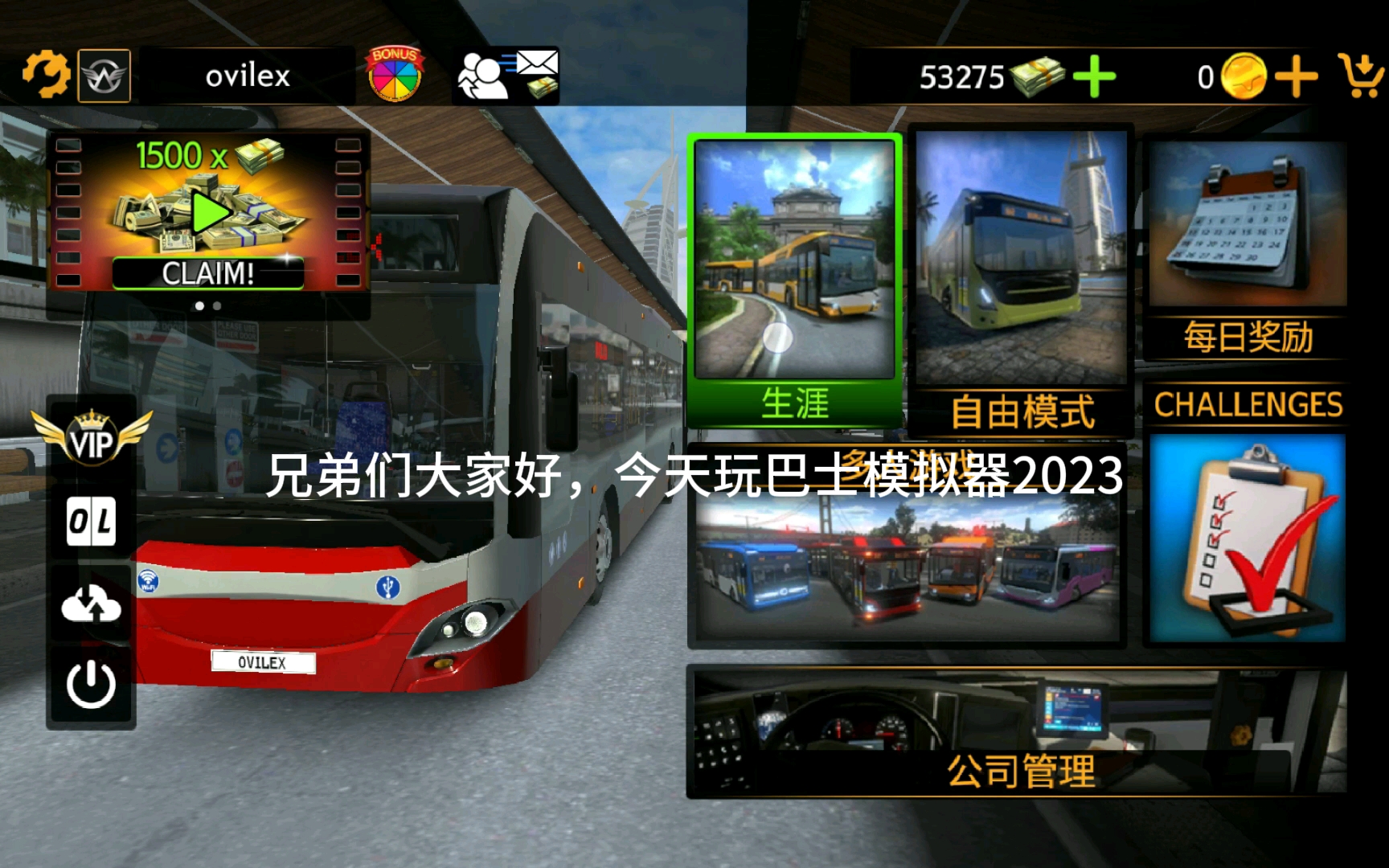 世界巴士模拟器内置菜单版
