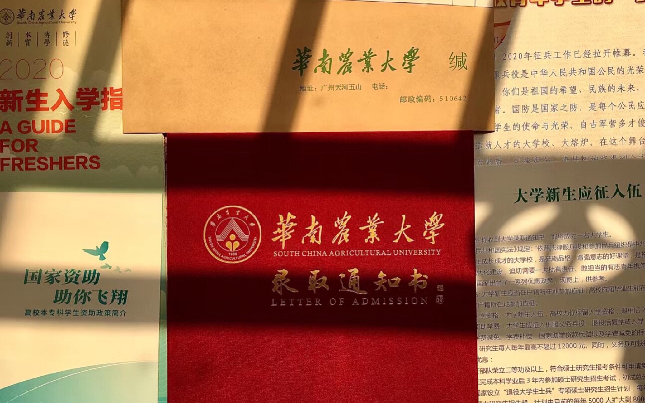 2020华南农业大学本科录取通知书开箱